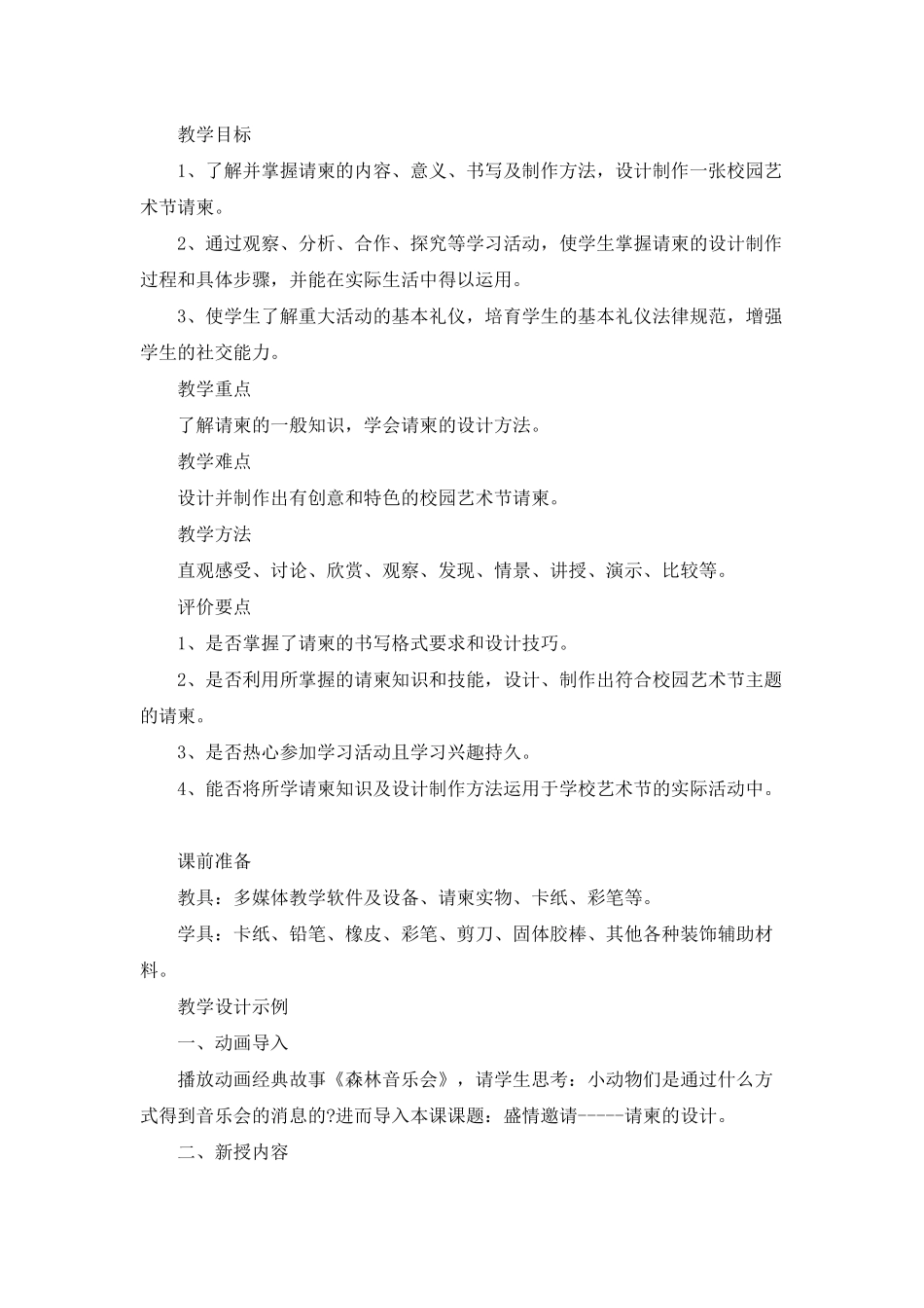 最新初中美术教案范文_第3页