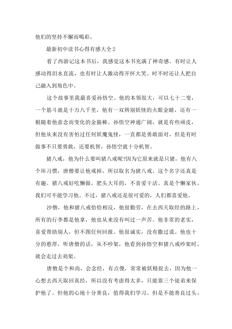 最新初中读书心得有感大全5篇_第2页