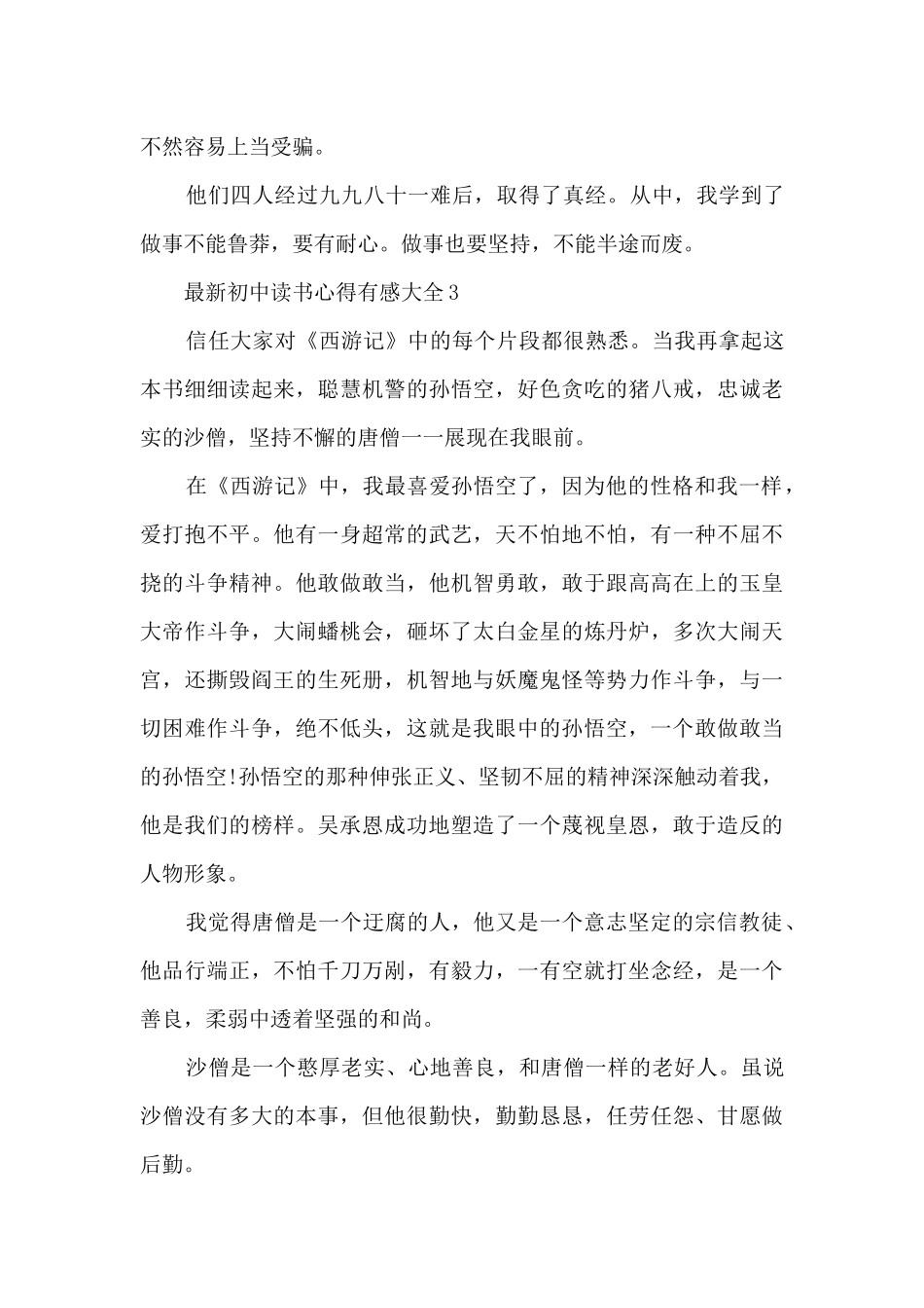 最新初中读书心得有感大全5篇_第3页