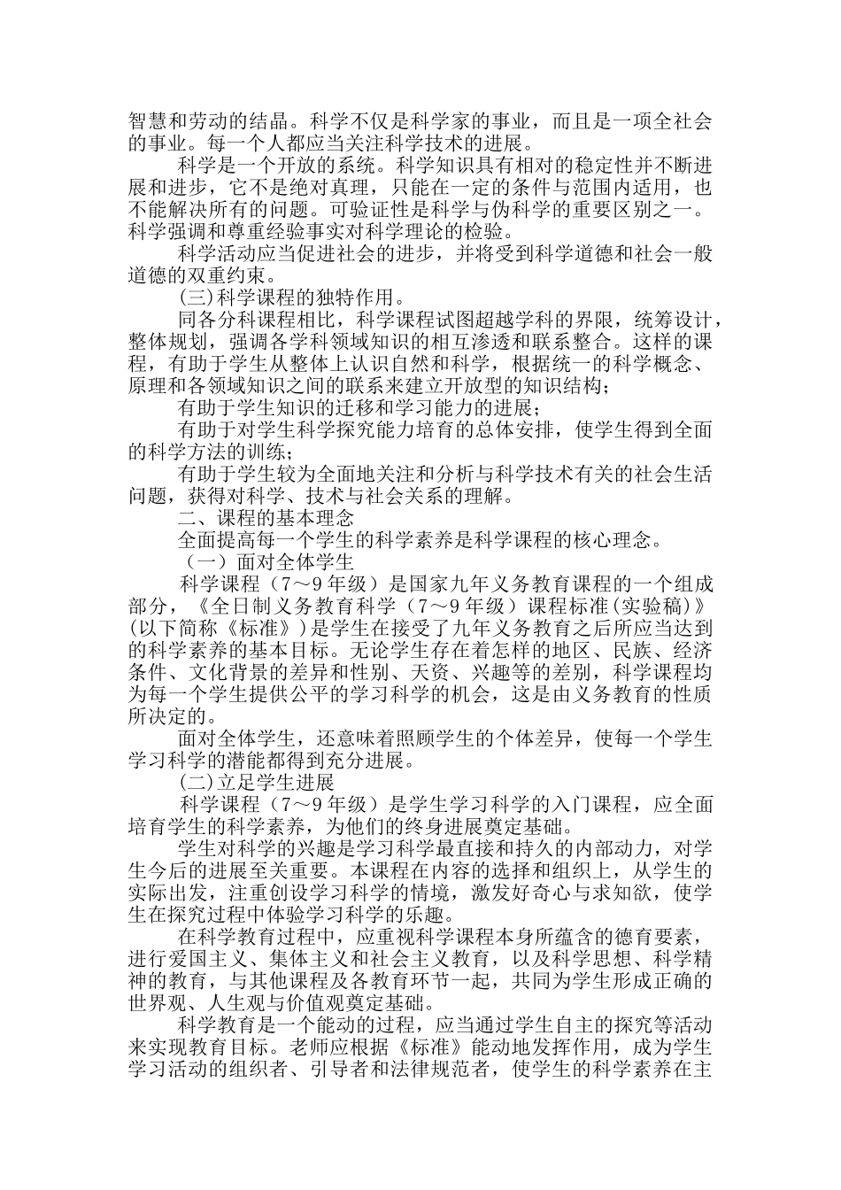 最新初中科学新课程标准_第2页