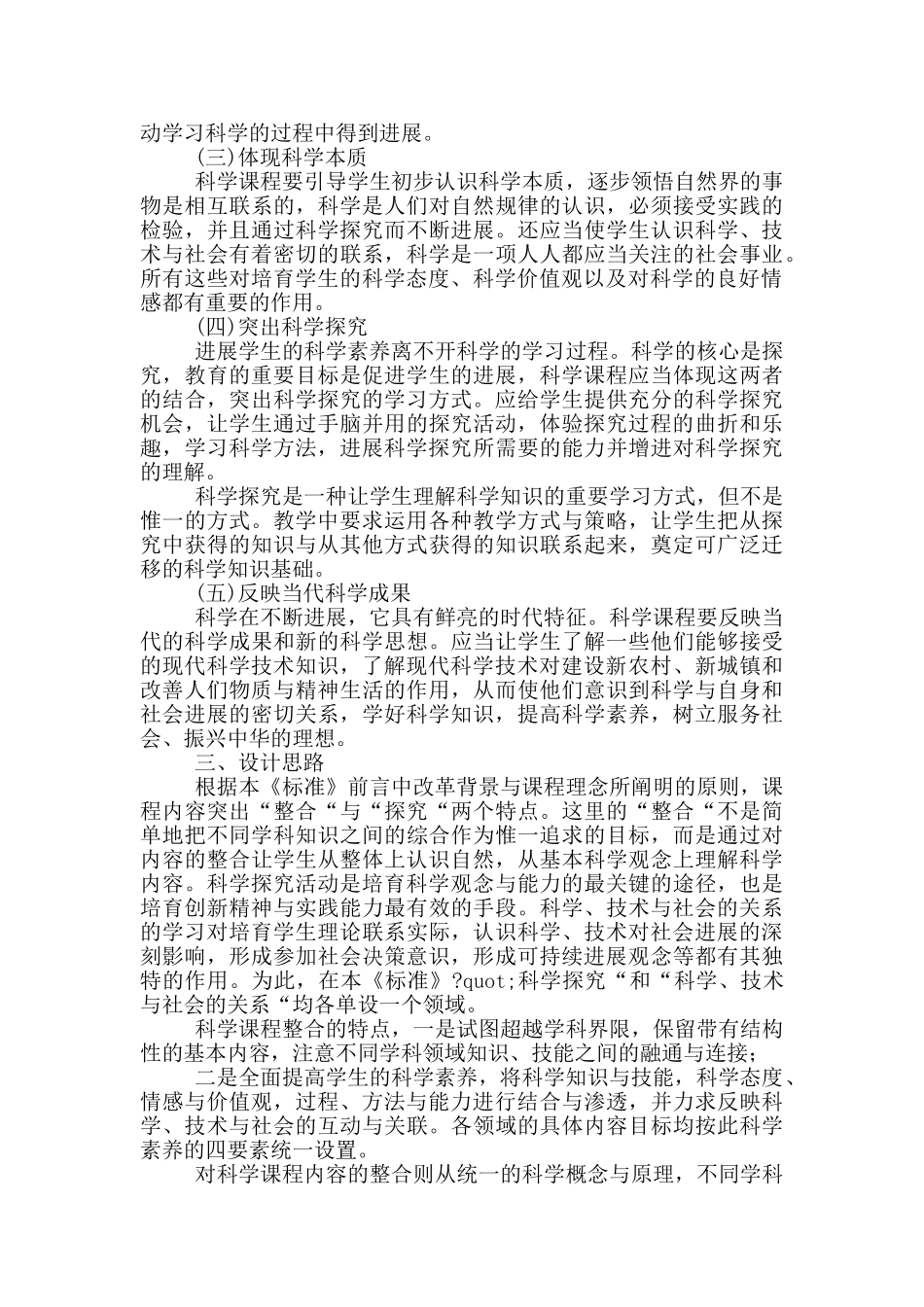 最新初中科学新课程标准_第3页