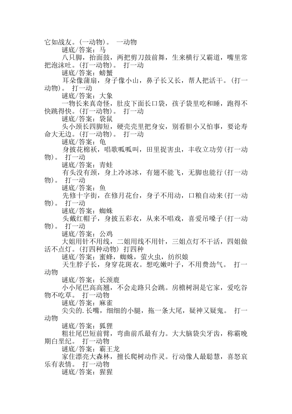 最新动物谜语大全及答案_第2页