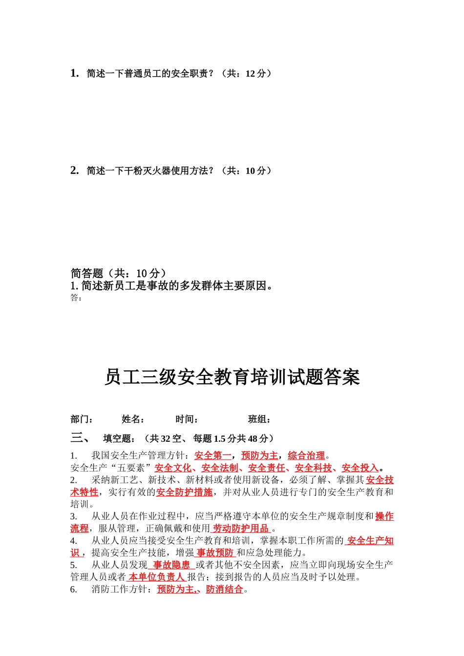 最新员工三级安全教育培训试题有答案_第2页