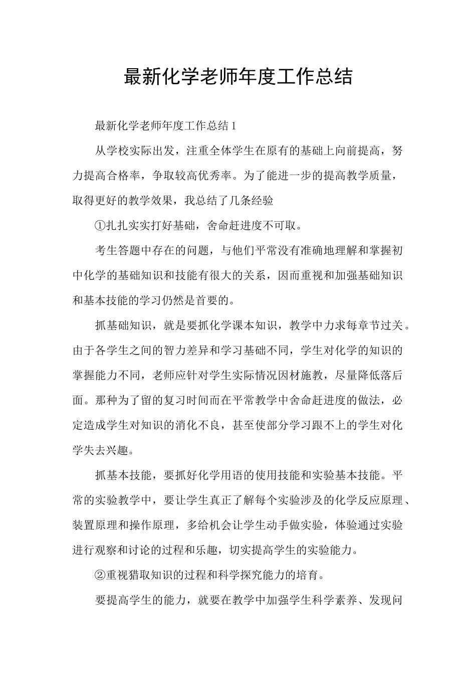 最新化学教师年度工作总结_第1页