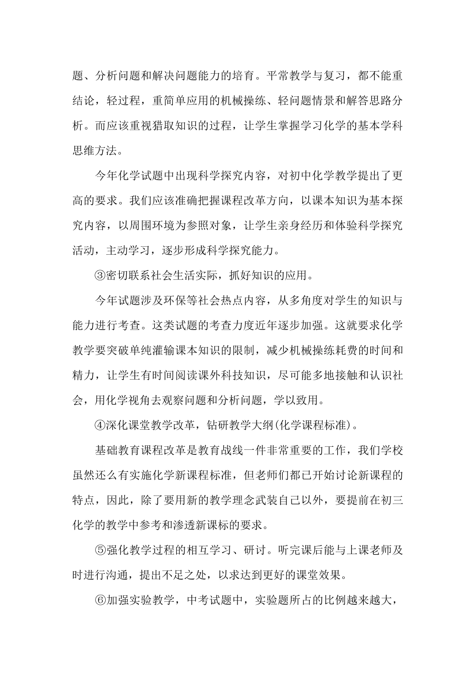 最新化学教师年度工作总结_第2页