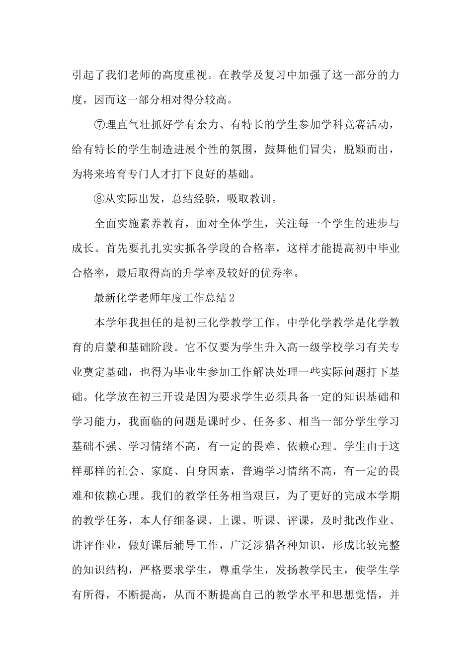 最新化学教师年度工作总结_第3页