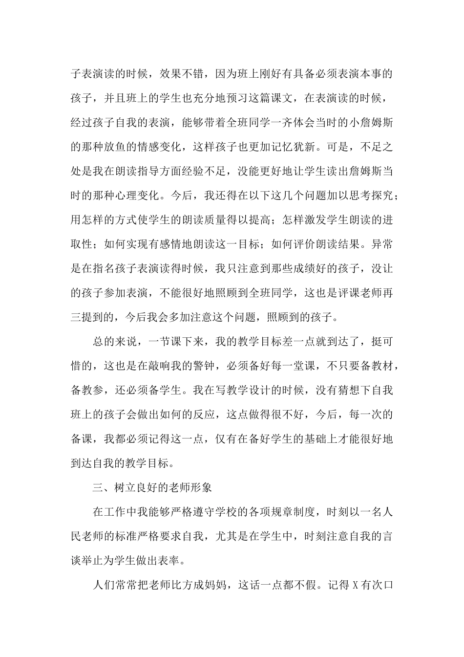 最新四年级班主任工作总结3篇_第2页