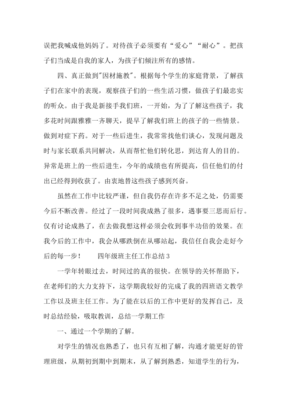 最新四年级班主任工作总结3篇_第3页