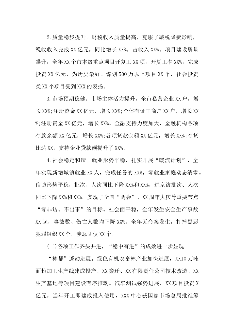 最新在2025年全市经济工作会议上的演讲材料_第2页