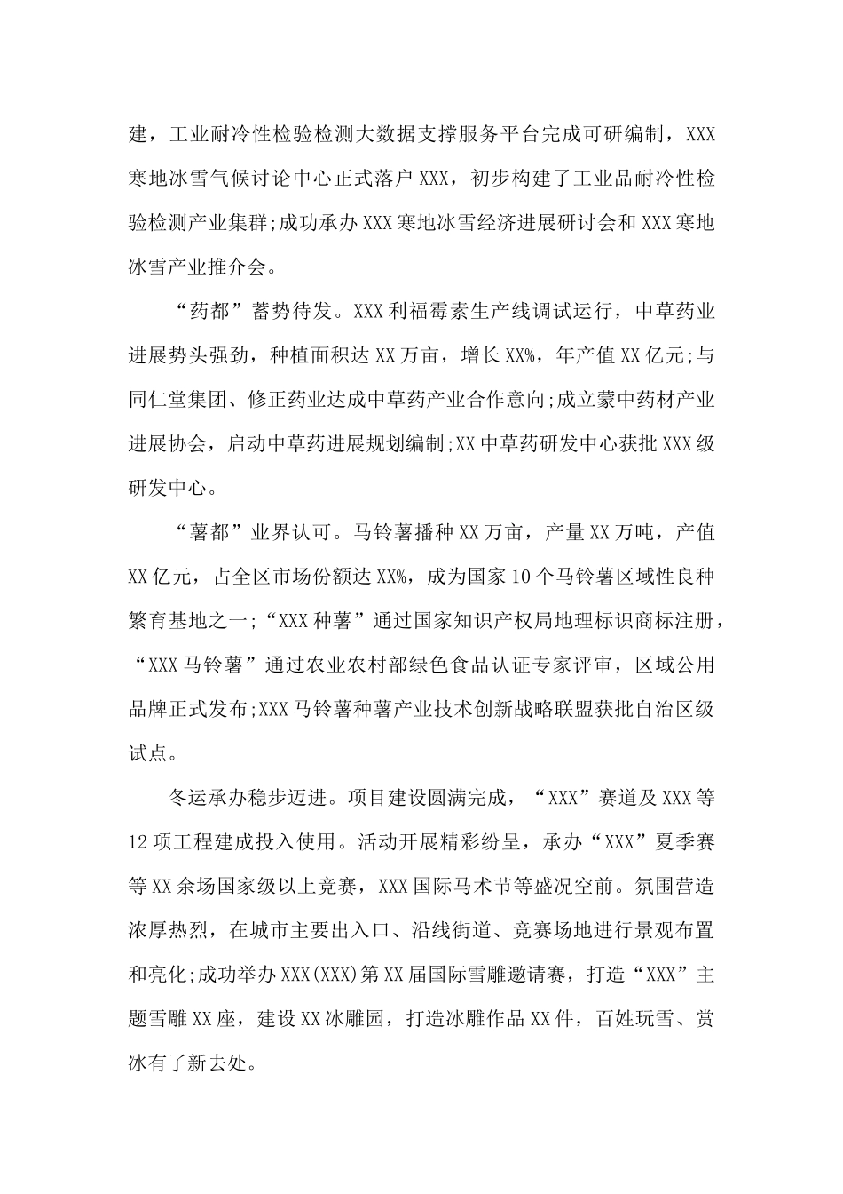 最新在2025年全市经济工作会议上的演讲材料_第3页