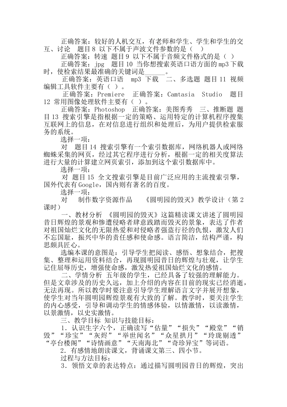 最新国开大学电大专科《信息技术与教育技术》网络核心课形考网考作业及答案_第3页