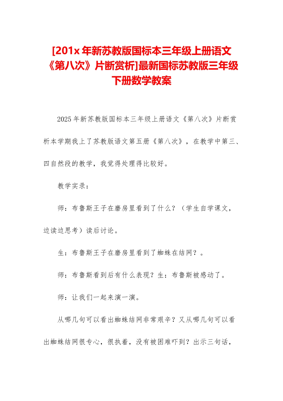 最新国标苏教版三年级下册数学教案_第1页