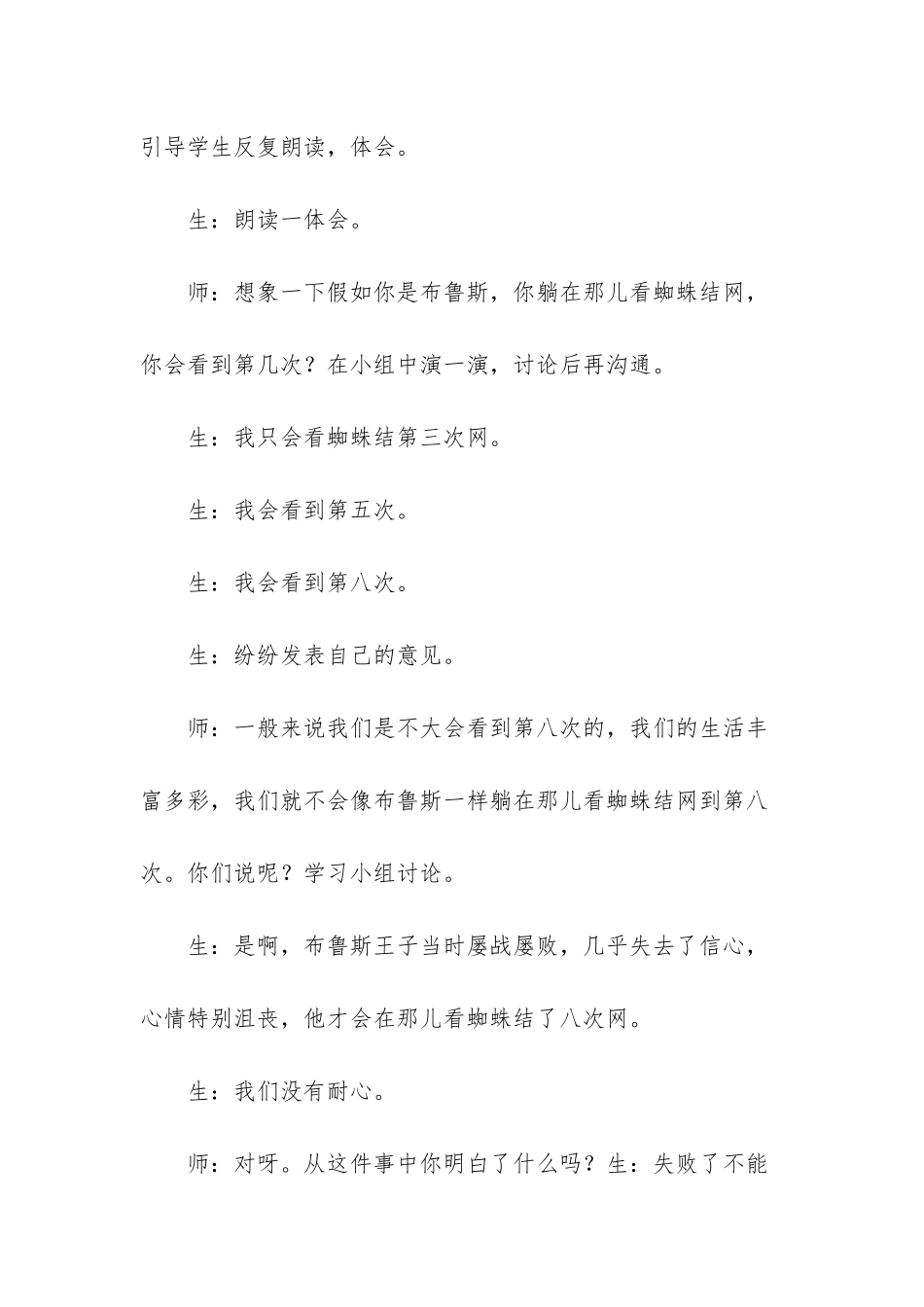 最新国标苏教版三年级下册数学教案_第2页