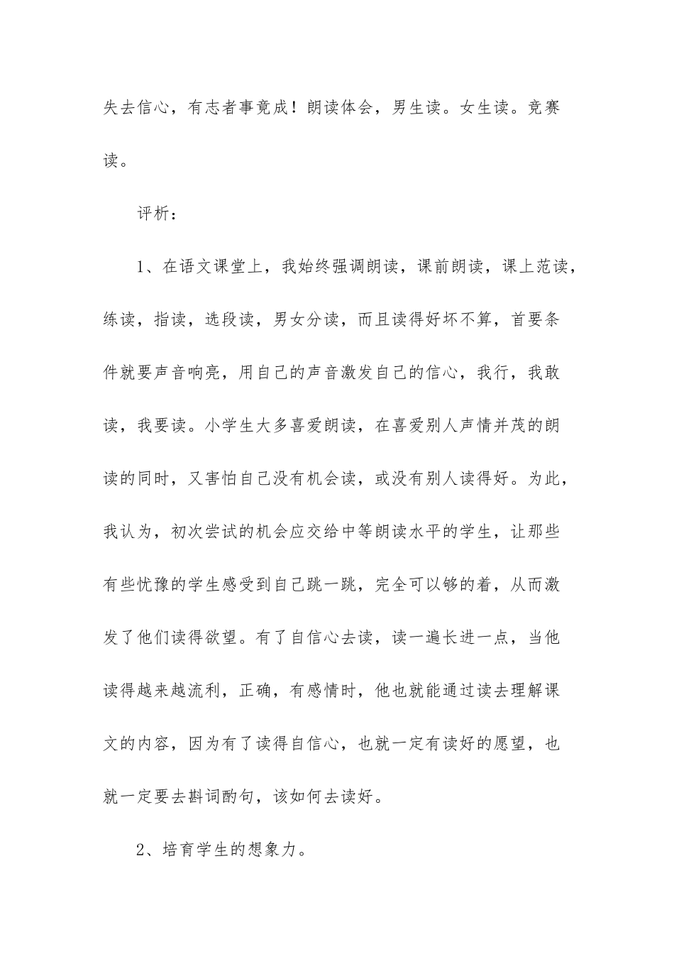 最新国标苏教版三年级下册数学教案_第3页