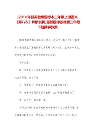 最新国标苏教版三年级下册数学教案