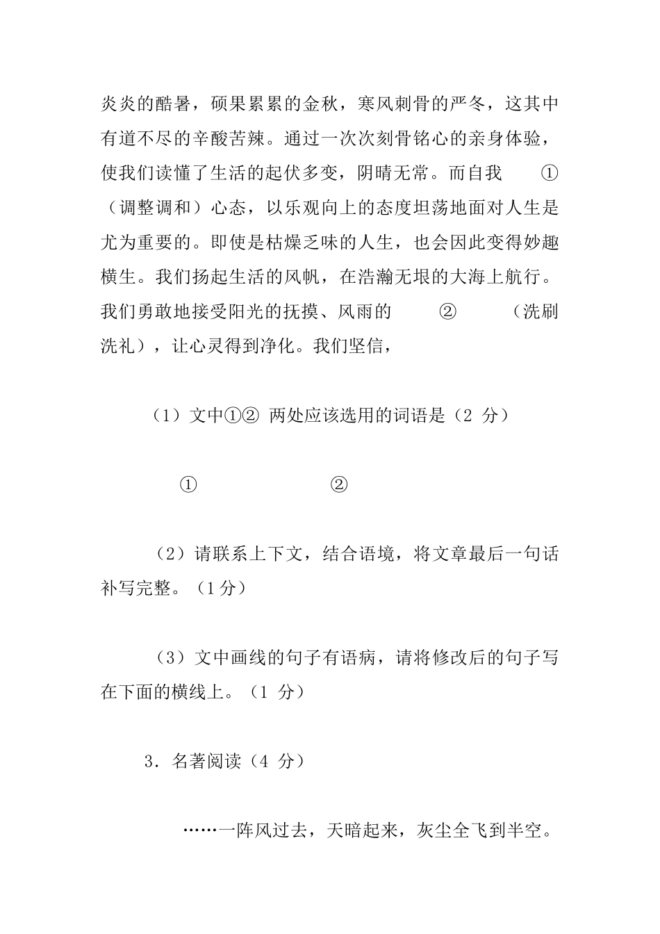 最新初二八年级语文上册期末考试卷及答案_第2页