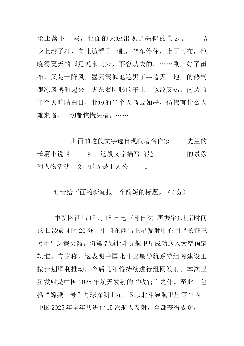 最新初二八年级语文上册期末考试卷及答案_第3页