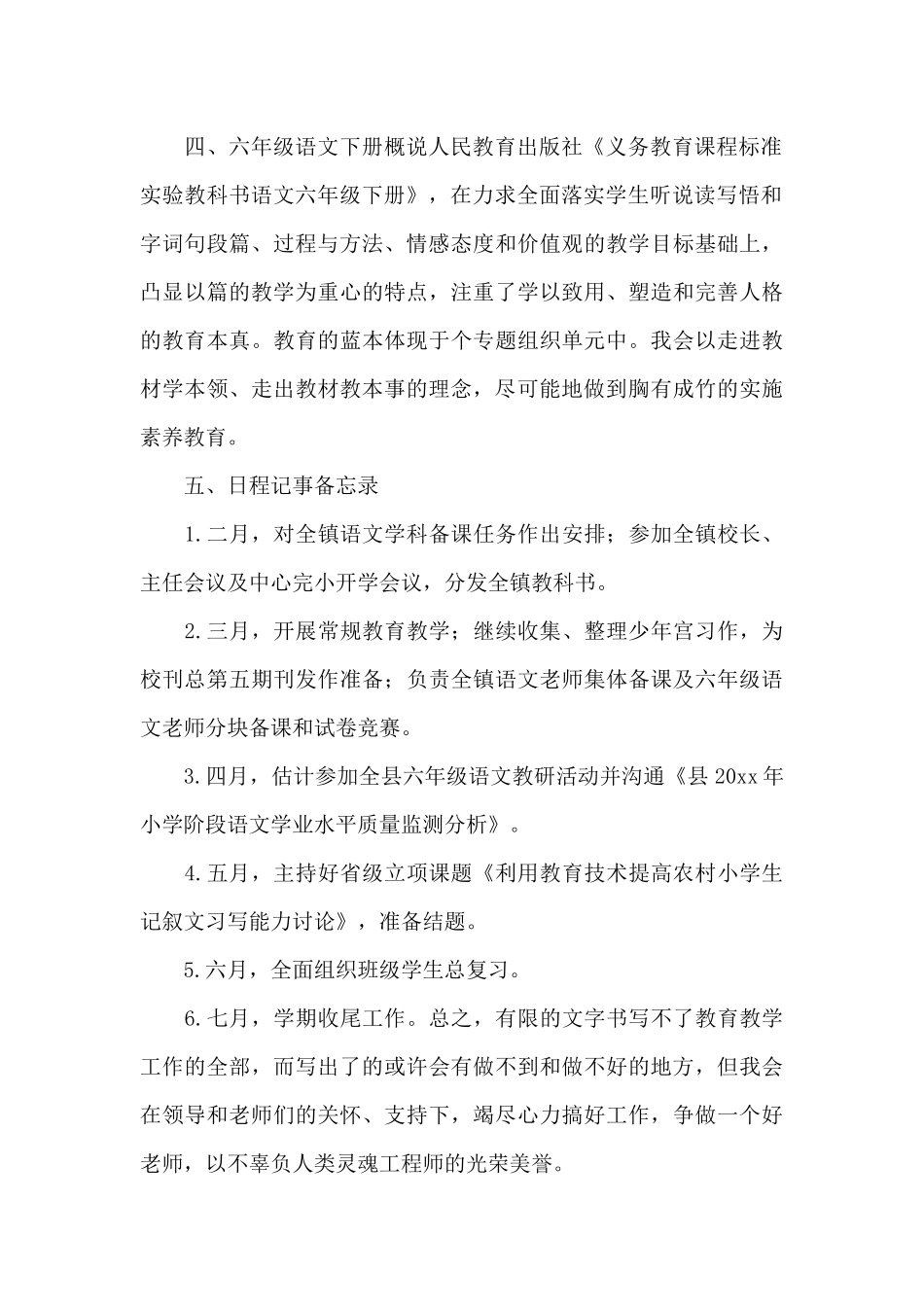 最新学期2025语文教师工作计划合集五篇_第2页