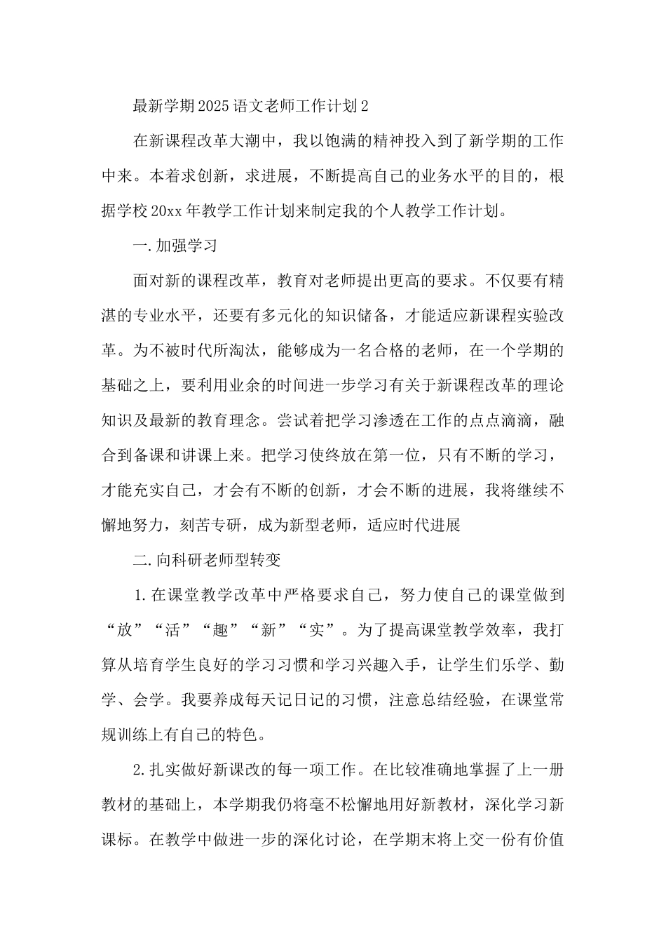 最新学期2025语文教师工作计划合集五篇_第3页