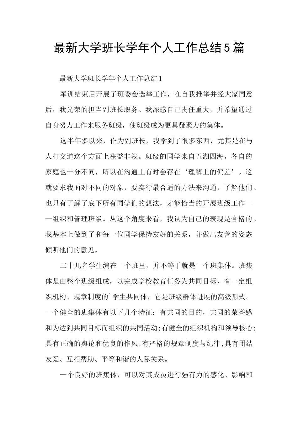 最新大学班长学年个人工作总结5篇_第1页