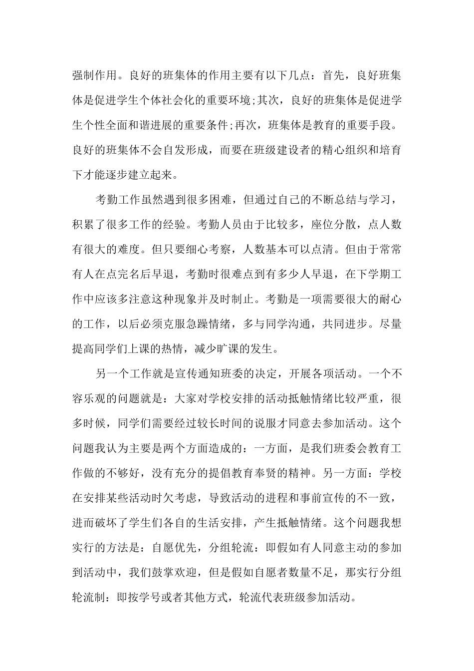 最新大学班长学年个人工作总结5篇_第2页