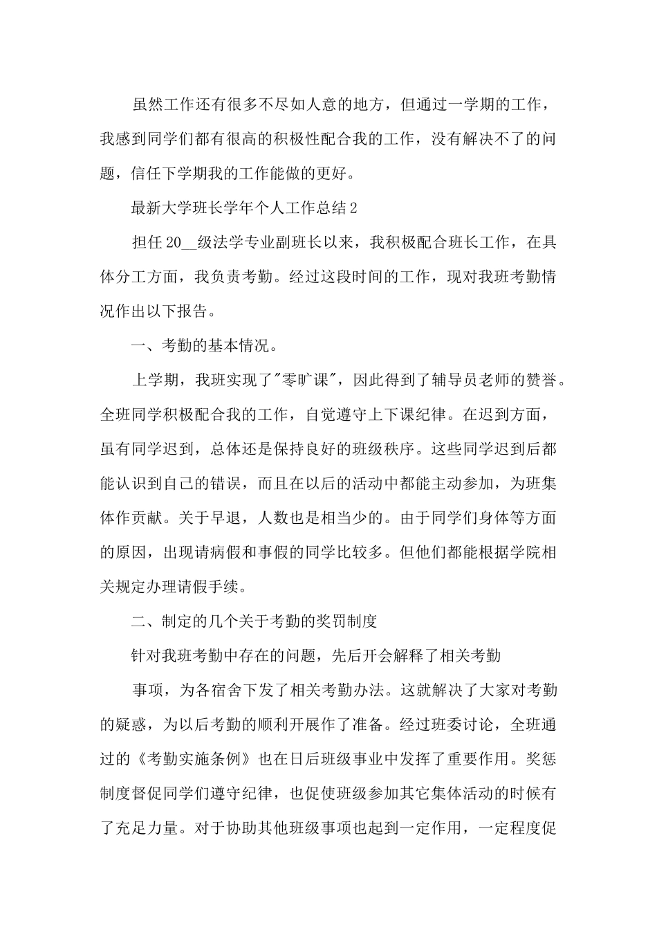 最新大学班长学年个人工作总结5篇_第3页
