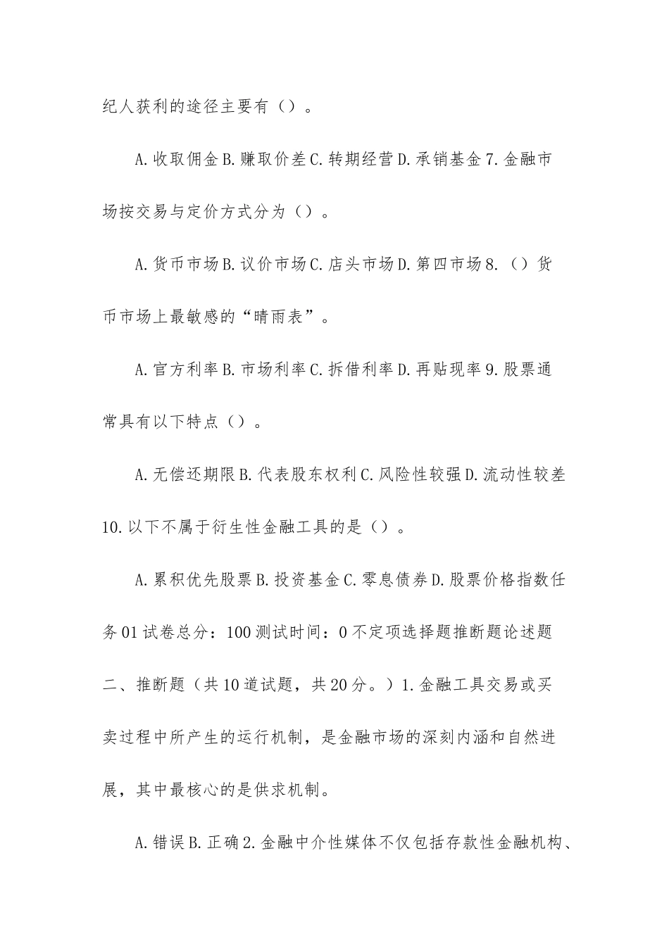 最新国开作业答案_第2页