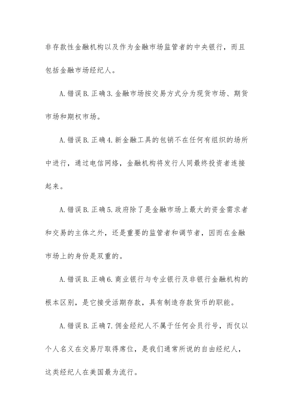 最新国开作业答案_第3页