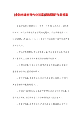 最新国开作业答案