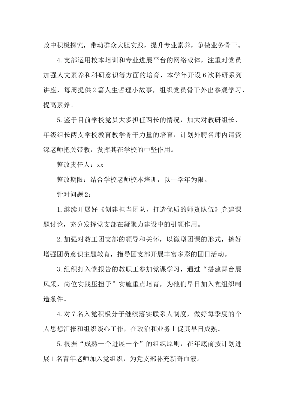 最新学校党员实际问题及整改目标方案_第3页