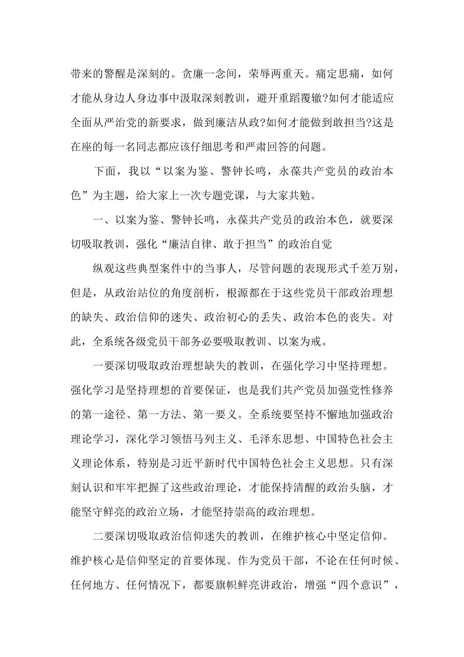 最新在局警示教育主题党日活动会议上的讲话稿_第2页