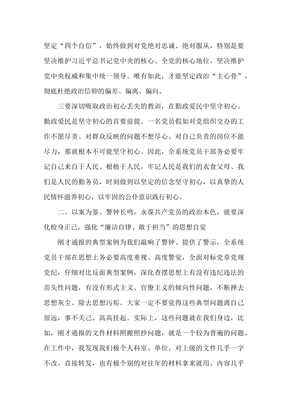 最新在局警示教育主题党日活动会议上的讲话稿_第3页