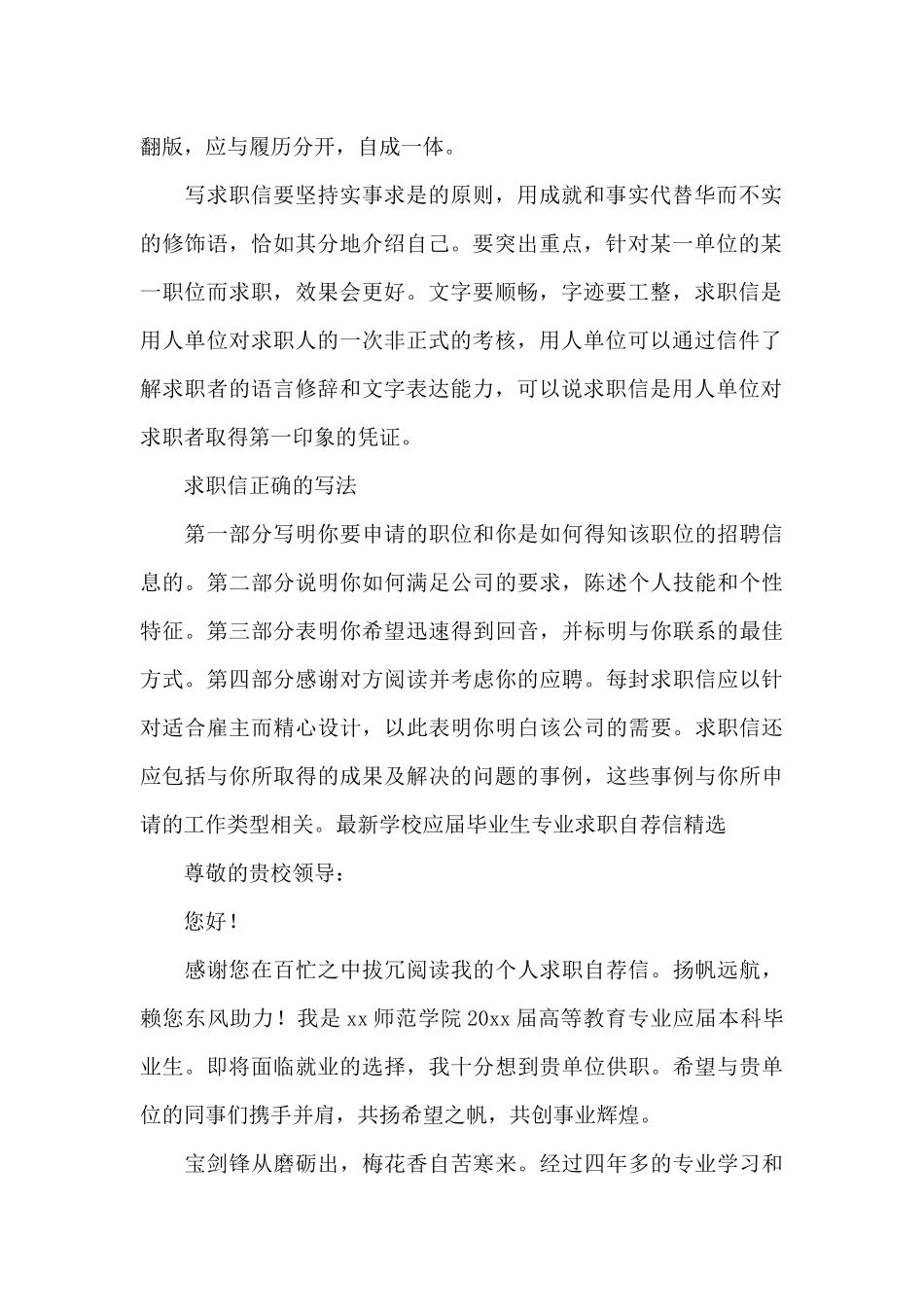 最新学校应届毕业生专业求职自荐信精选_第2页