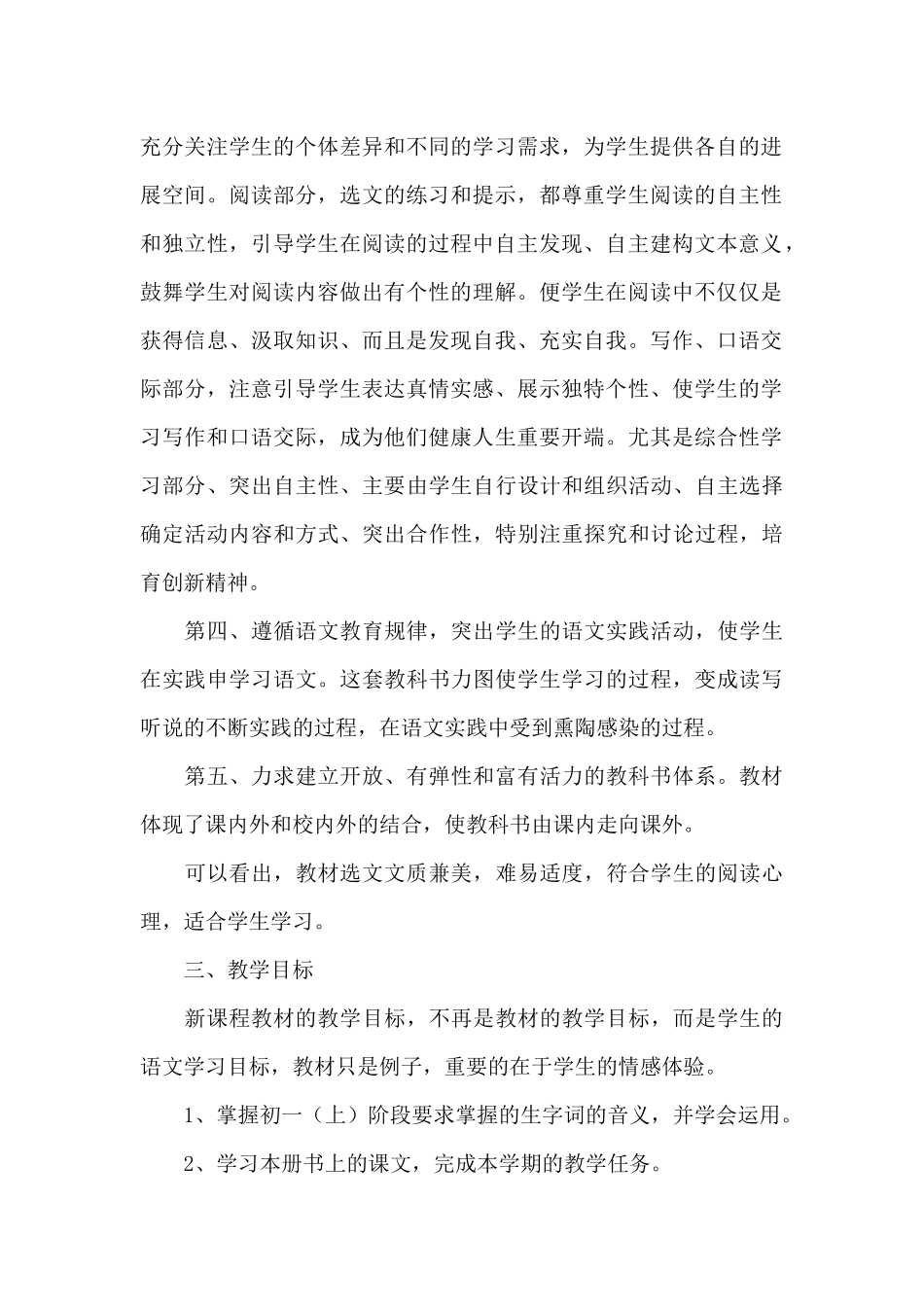 最新学校语文老师教学工作计划模板_第2页