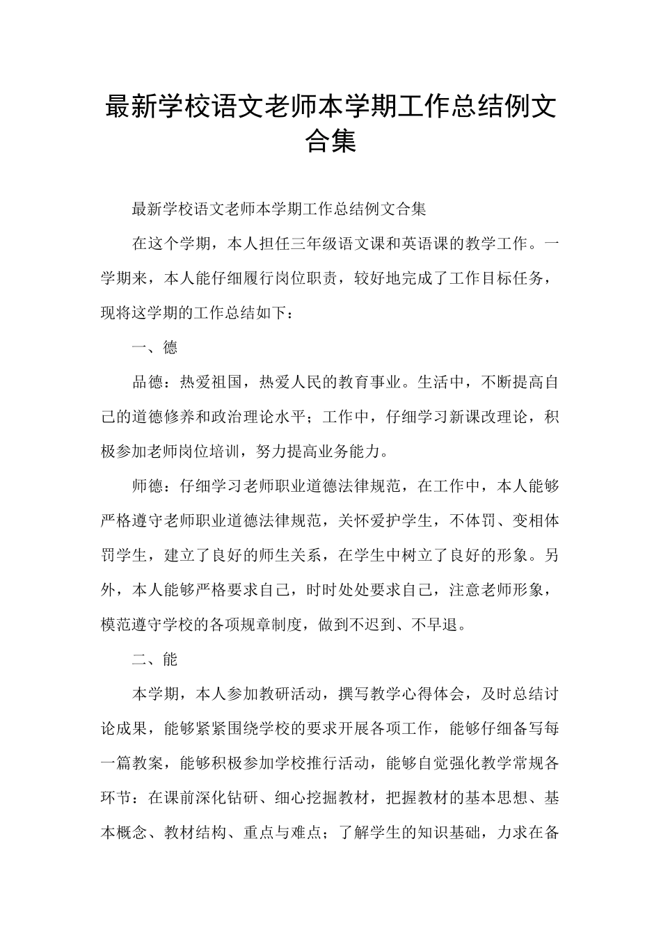 最新学校语文老师本学期工作总结例文合集_第1页