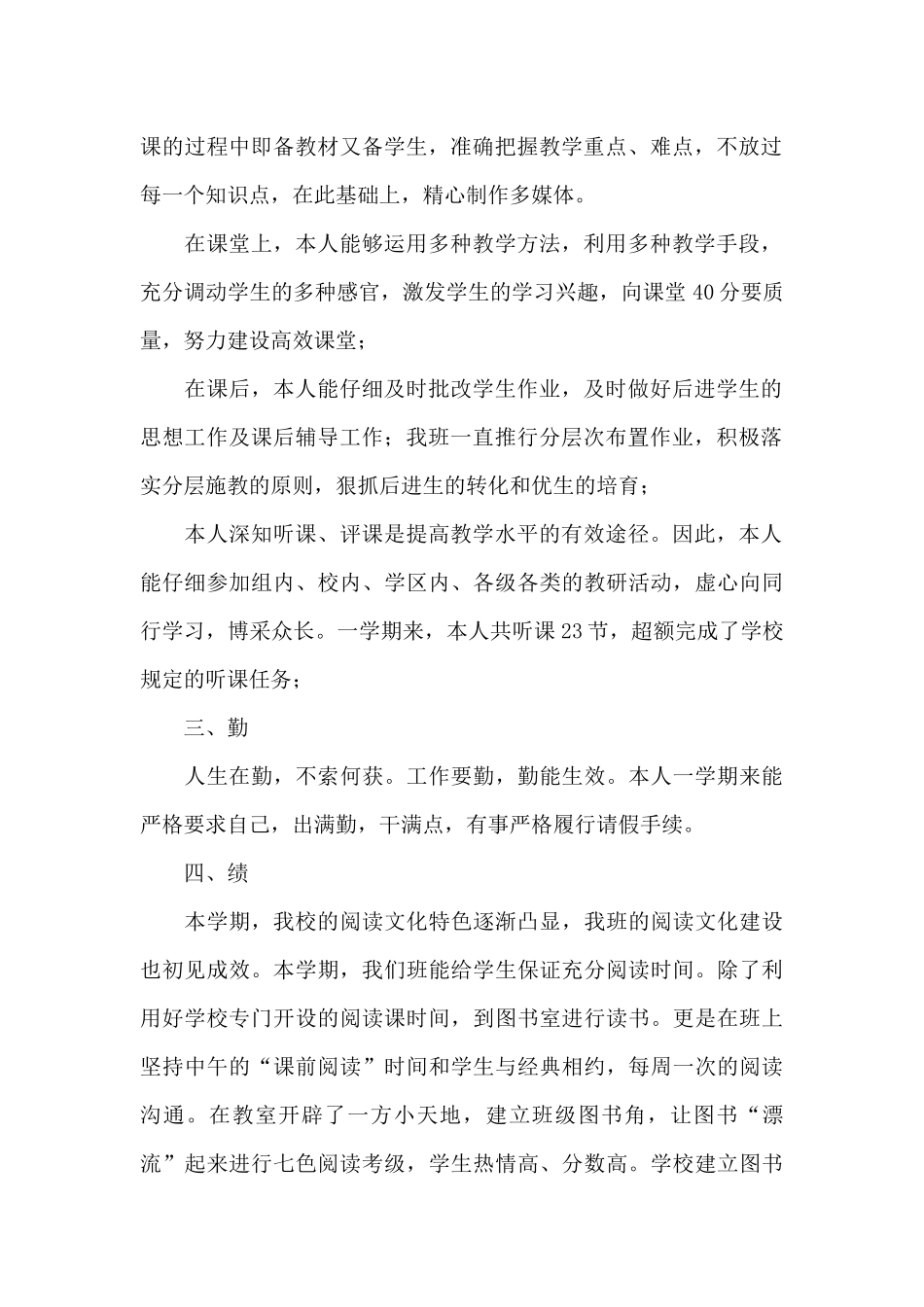 最新学校语文老师本学期工作总结例文合集_第2页