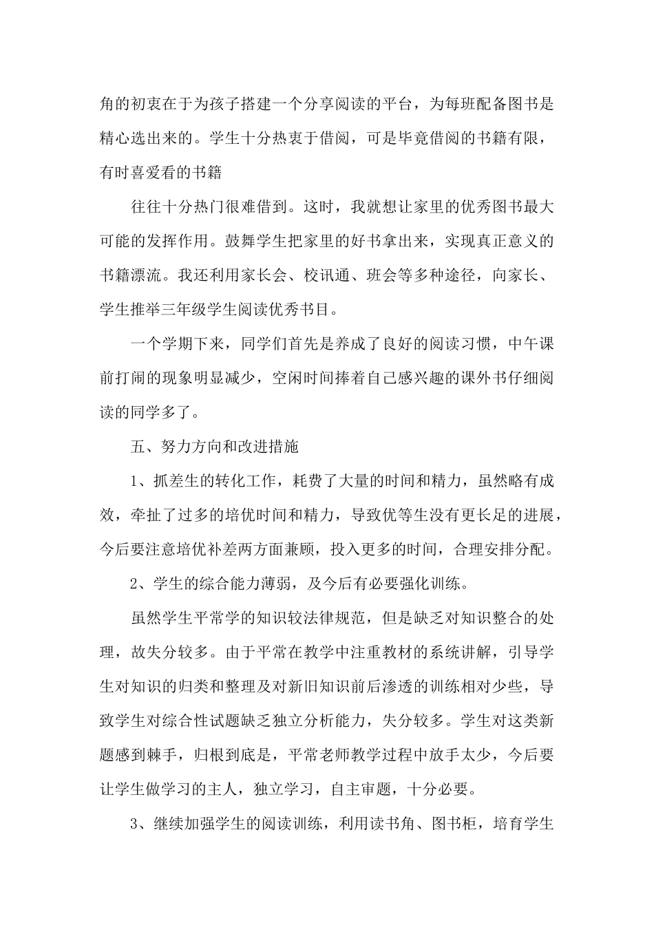 最新学校语文老师本学期工作总结例文合集_第3页