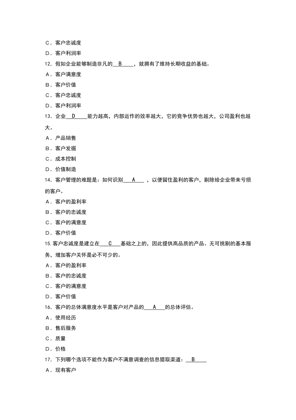 最新客户关系管理A卷试题及答案_第3页
