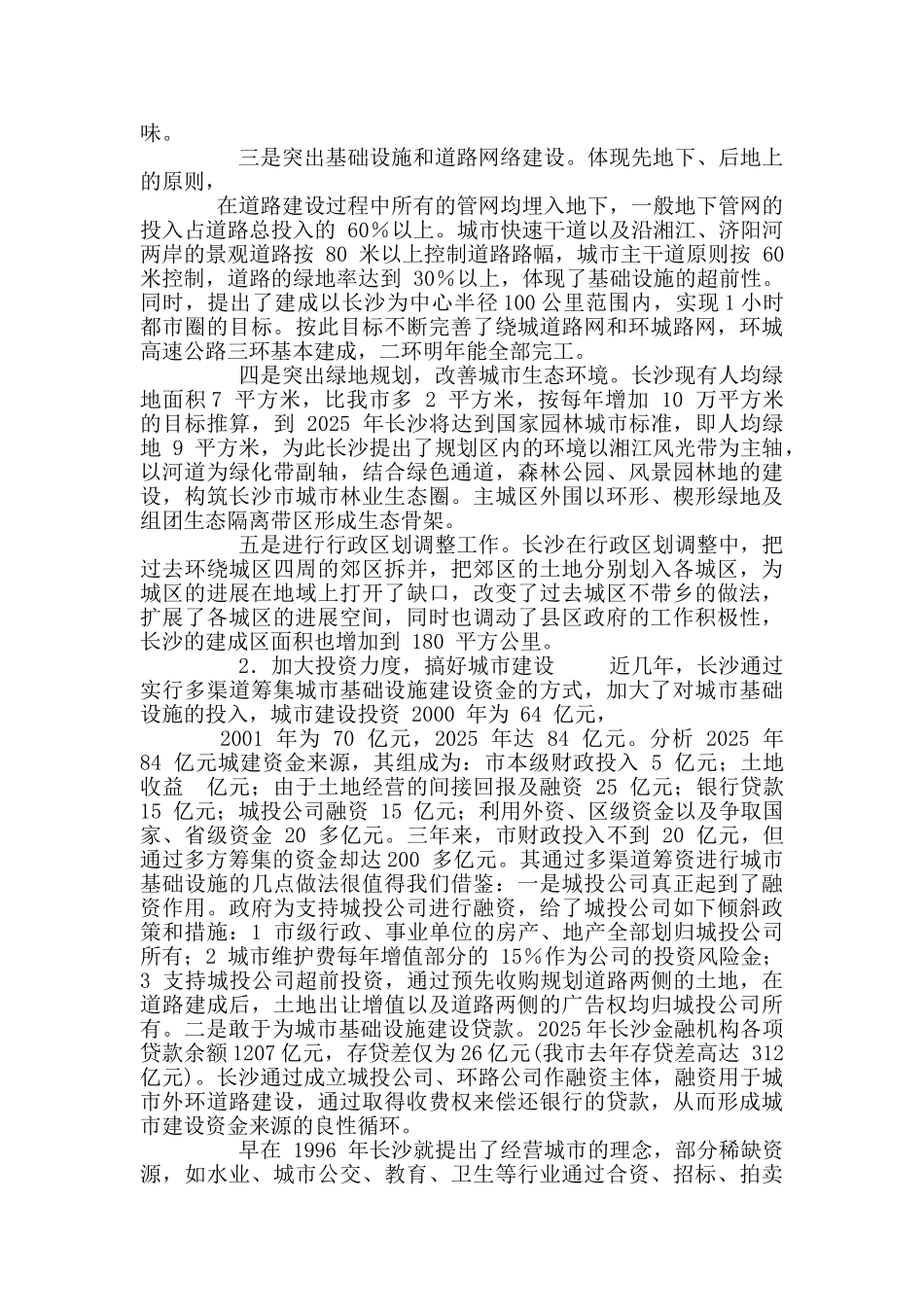 最新对长沙经济社会发展考察报告_第2页