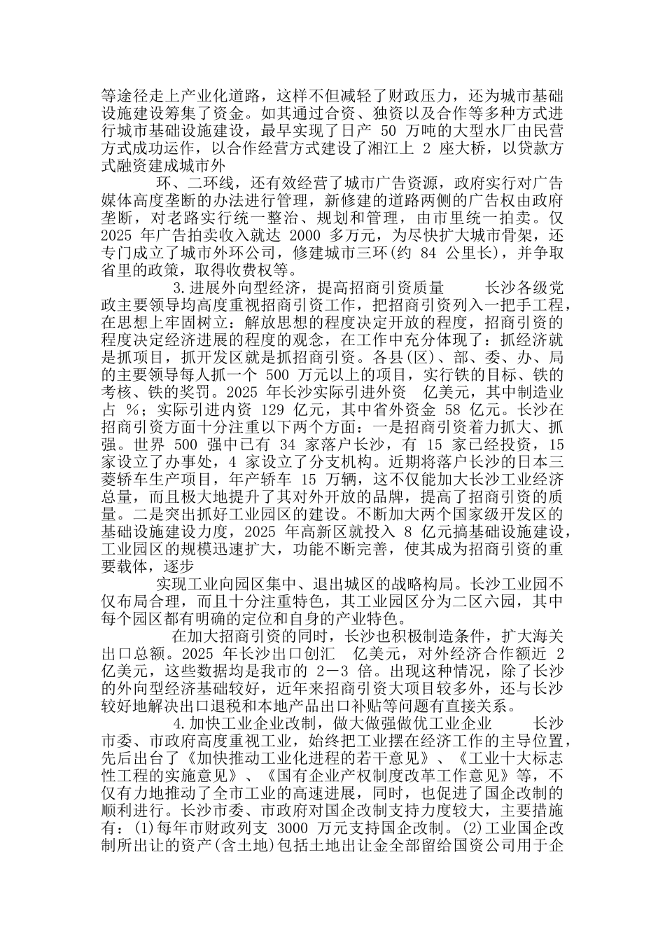 最新对长沙经济社会发展考察报告_第3页