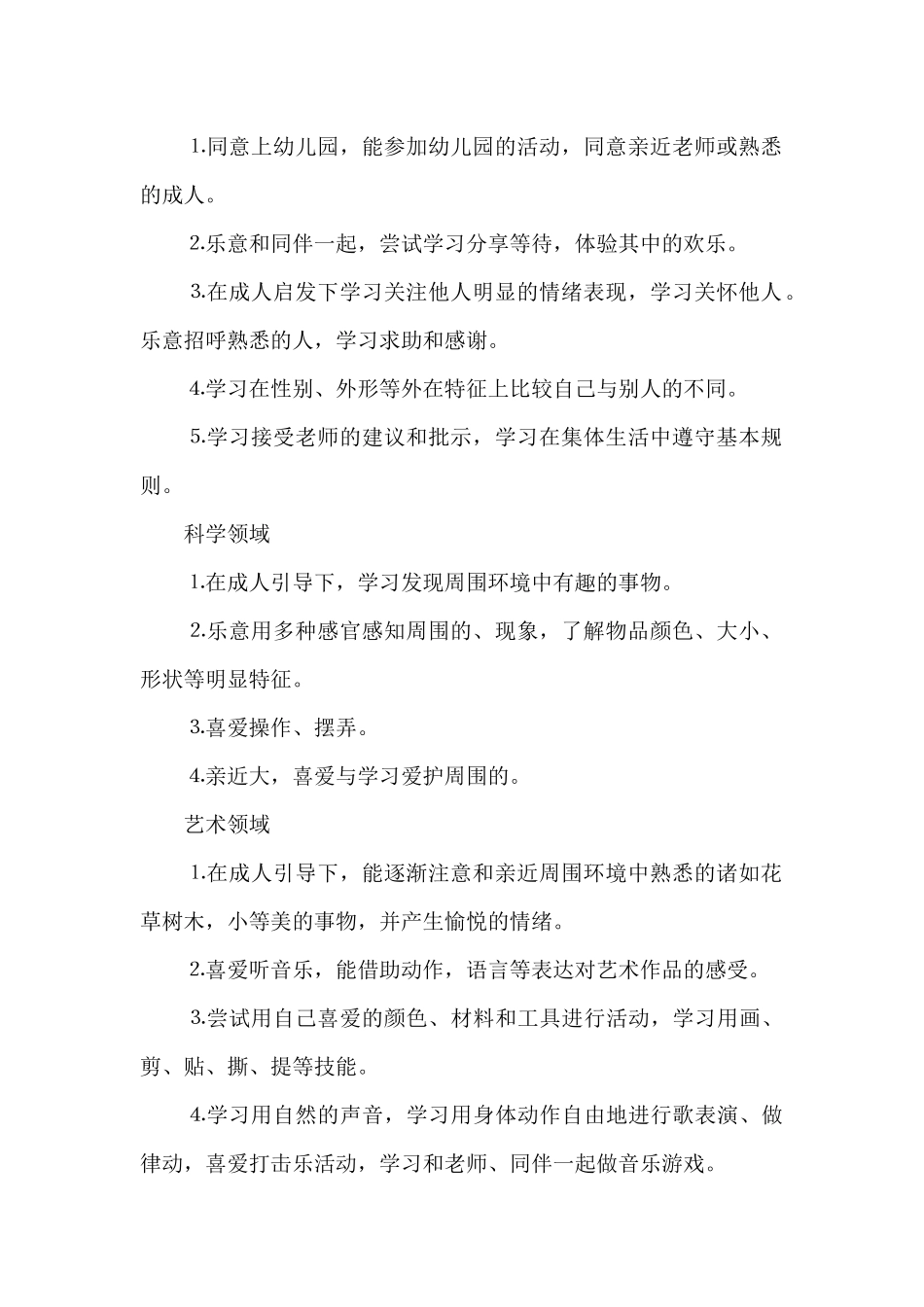 最新小班幼师个人工作计划二篇_第2页