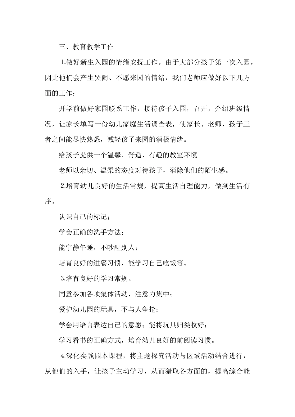 最新小班幼师个人工作计划二篇_第3页