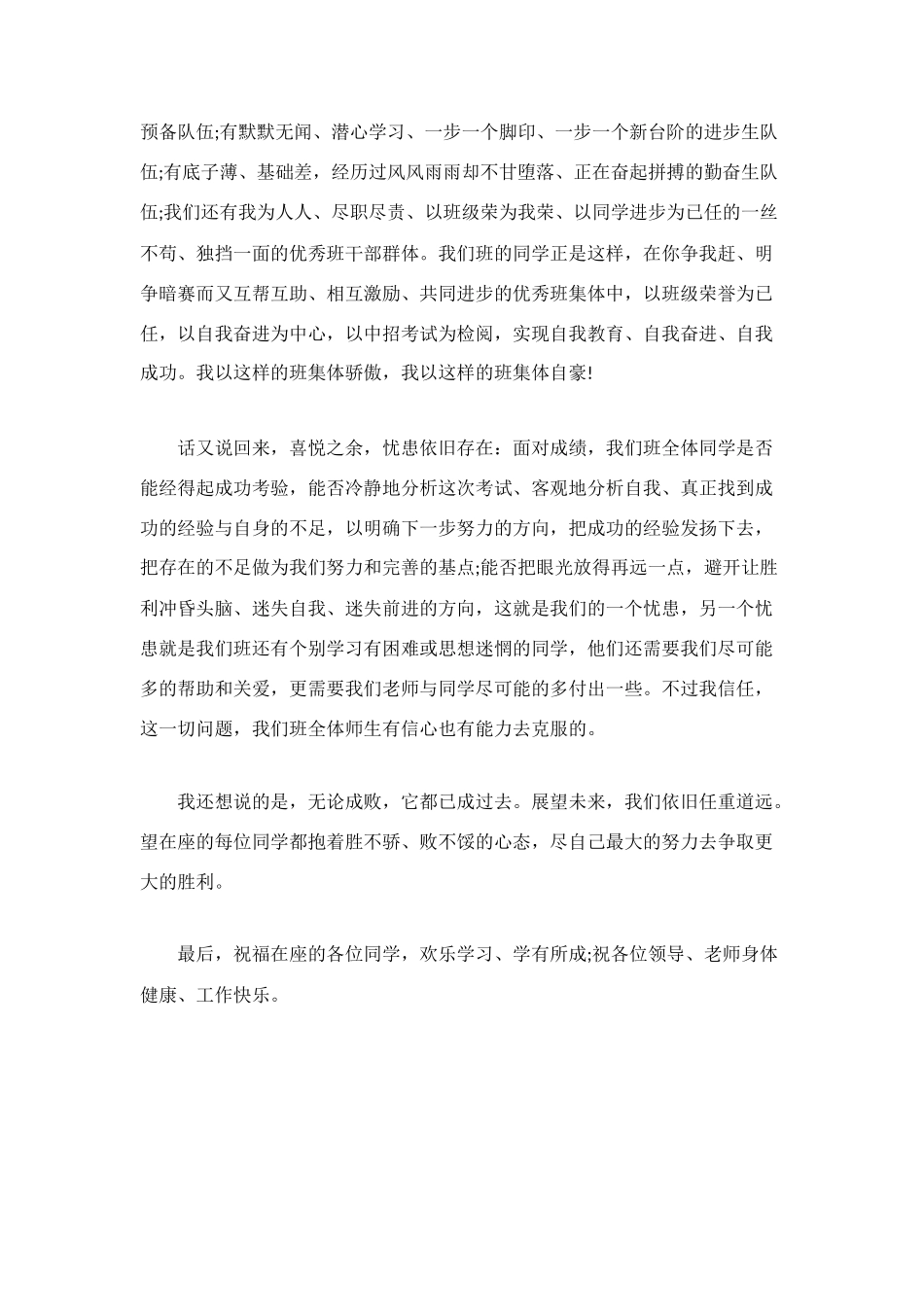 最新小学教师期中考试总结_第2页