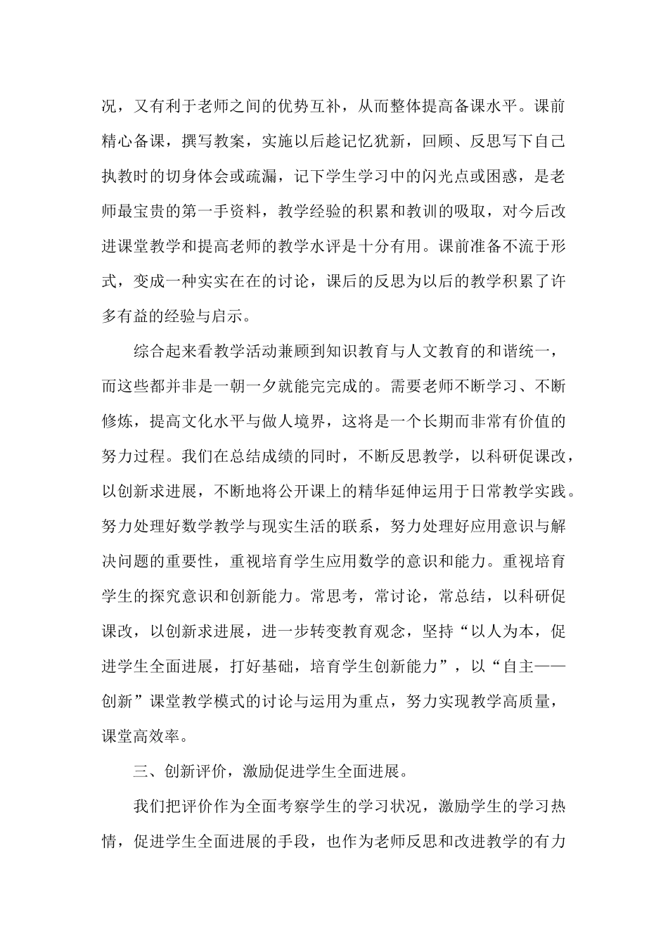 最新小学数学教师工作总结三篇_第2页