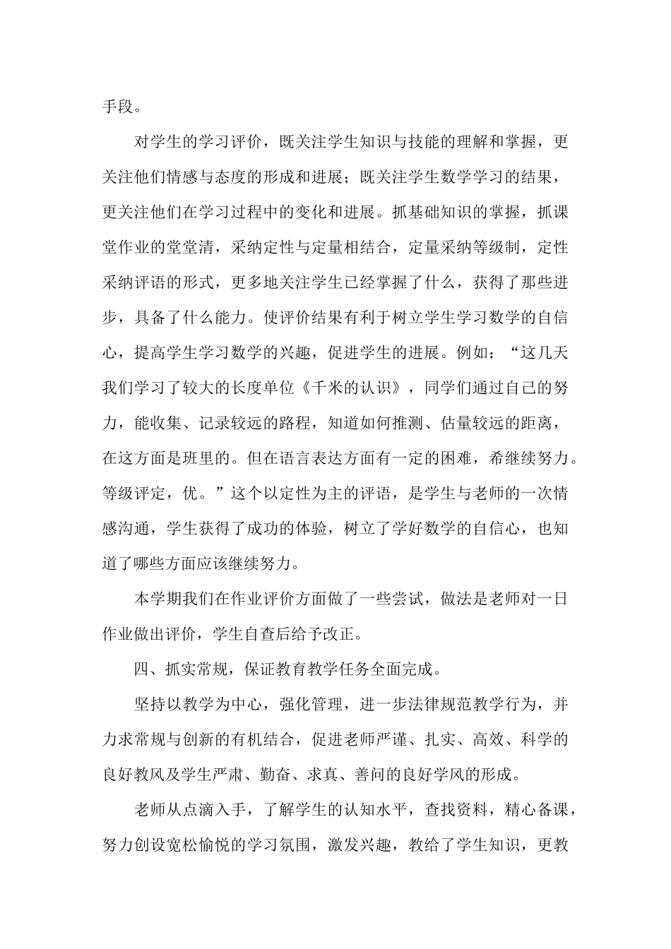 最新小学数学教师工作总结三篇_第3页