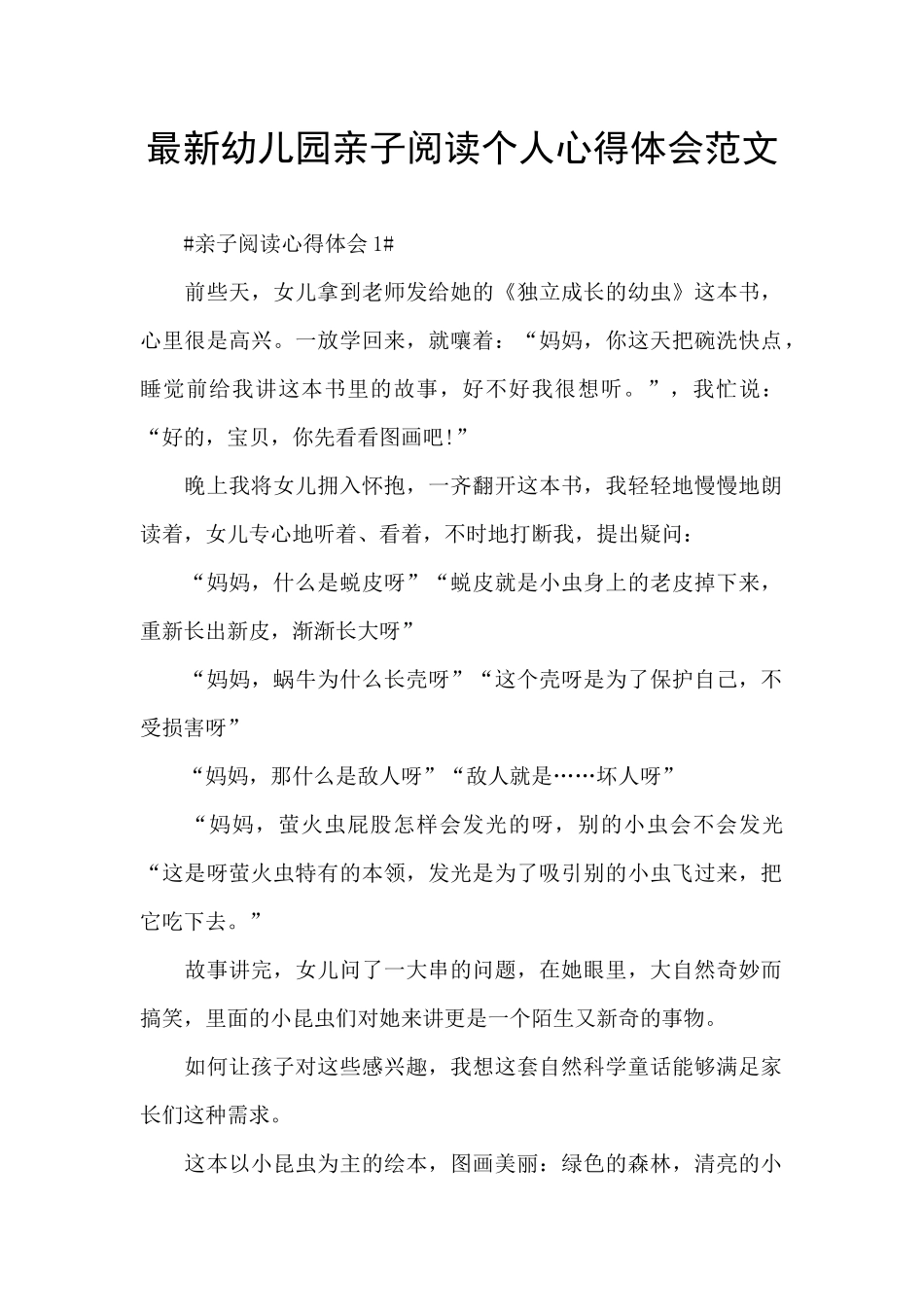 最新幼儿园亲子阅读个人心得体会范文_第1页