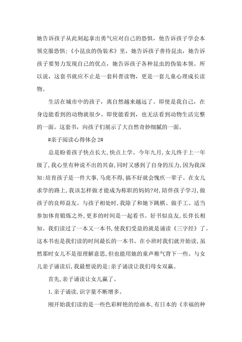 最新幼儿园亲子阅读个人心得体会范文_第3页