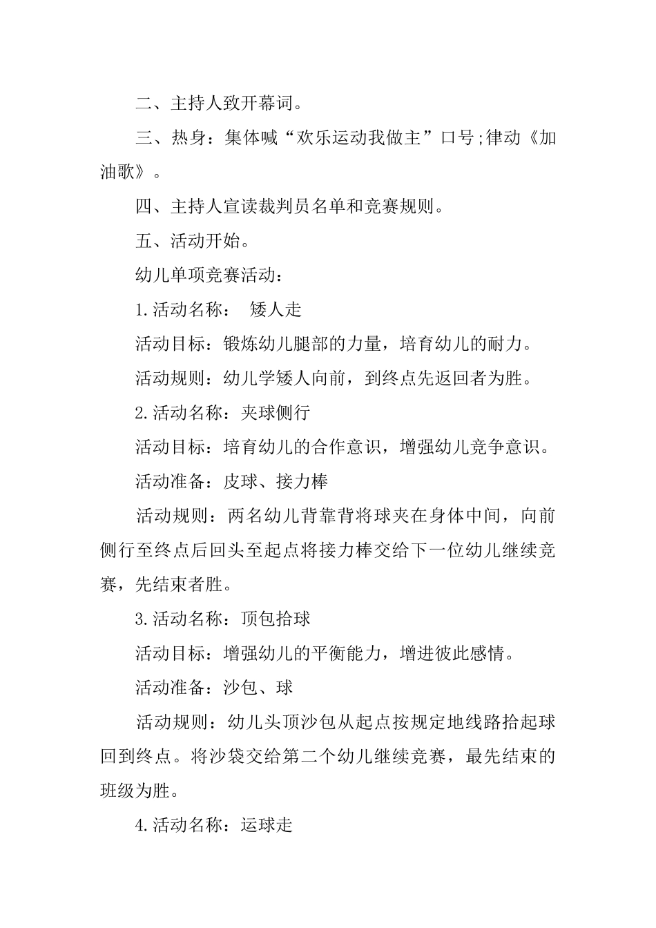 最新幼儿园大班亲子活动方案_第2页