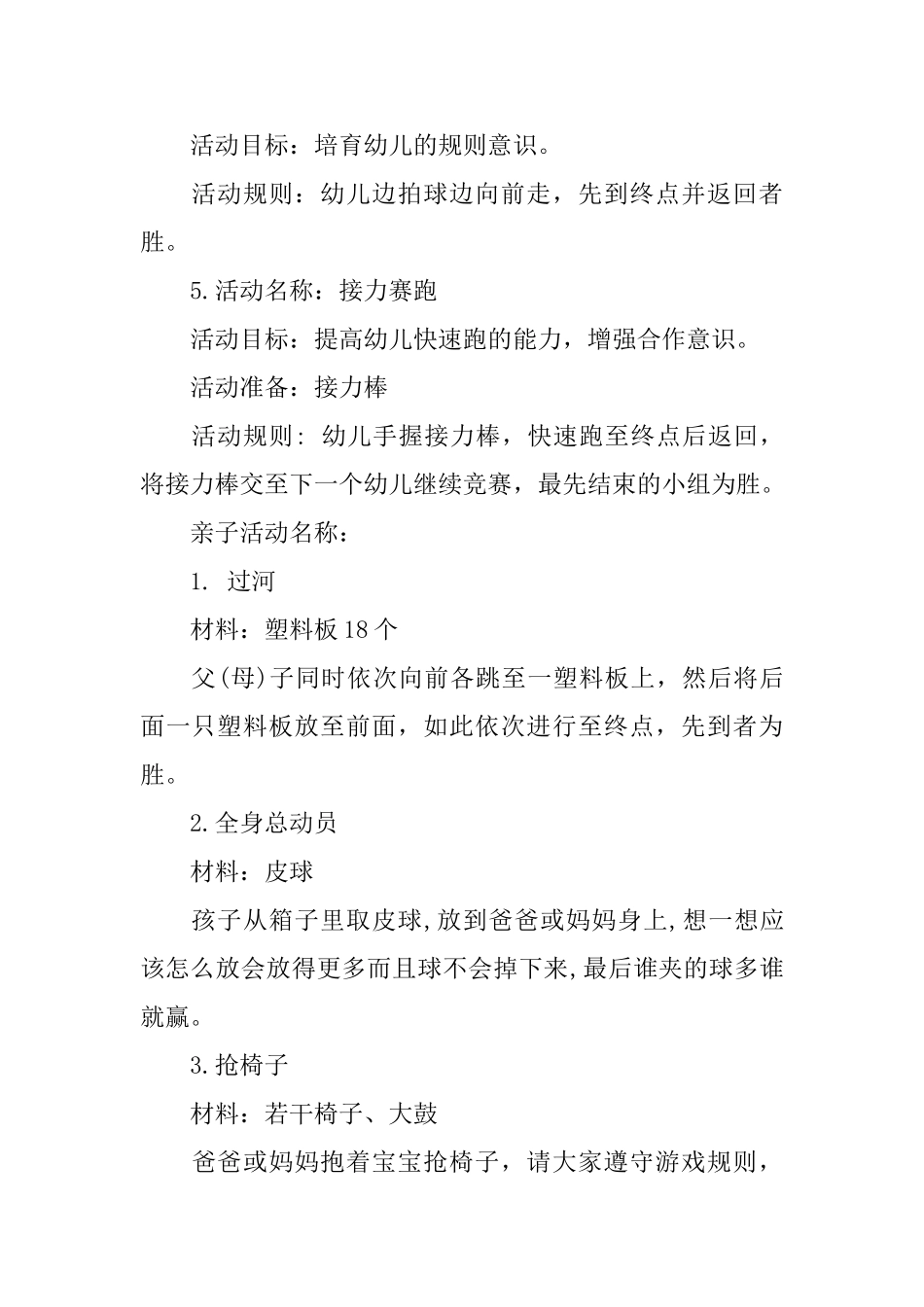 最新幼儿园大班亲子活动方案_第3页