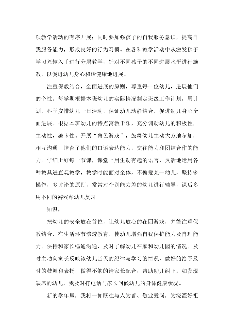 最新幼儿园学年度工作总结三篇_第3页